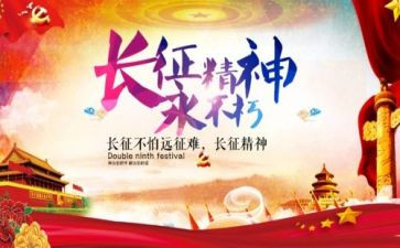 《长征》演讲稿模板7篇
