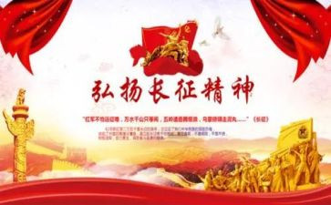 长征的作文7篇