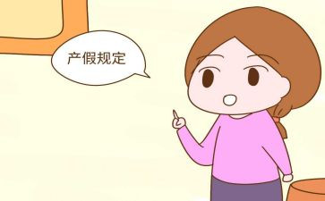 申请休产假申请书范文优质5篇