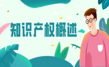 知识产权周活动总结8篇