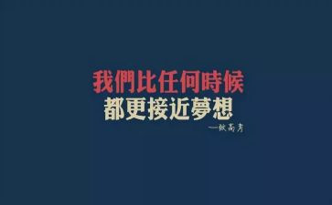 超越自我放飞梦想的演讲稿7篇