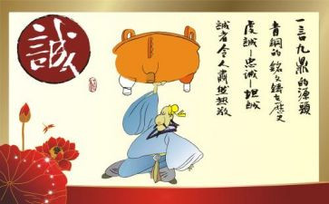 关于诚的读后感参考8篇