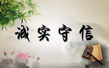 诚信的重要演讲稿6篇