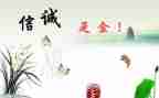 考试前的诚信演讲稿最新6篇
