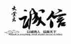 优秀诚信演讲稿6篇