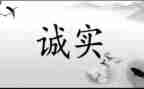 关与诚信的演讲稿优秀6篇