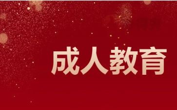 成教院毕业自我鉴定通用6篇