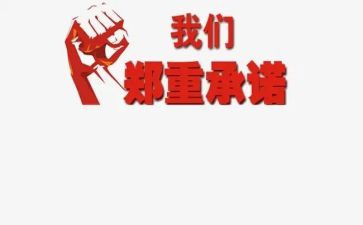 企业员工安全生产承诺书7篇