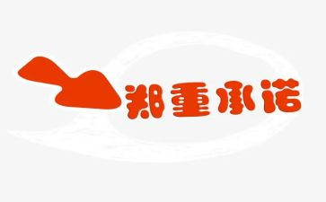 学生安全承诺书5篇