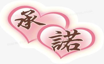 工地消防安全承诺书5篇
