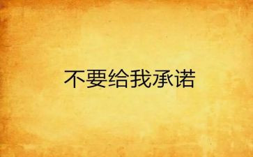 2024廉洁从业承诺书推荐6篇