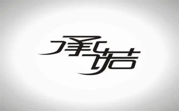 学生安全承诺书通用7篇
