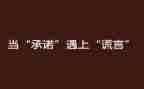 运输安全责任承诺书6篇