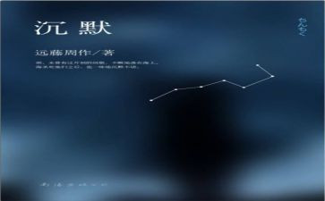 沉默的作文600字6篇
