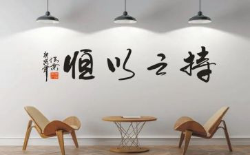 持之以恒的作文600字7篇