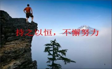 持之以恒作文300字6篇