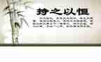 关于要持之以恒的作文8篇