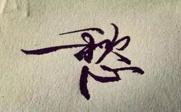 《乡愁》观后感6篇