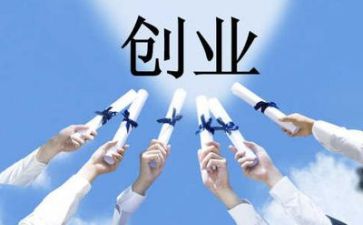 创业从0到1心得体会最新6篇