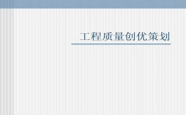 创优年活动方案6篇