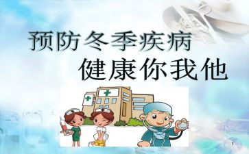春季传染病教案8篇