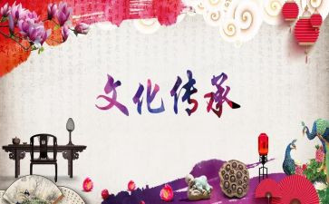 文化传统作文推荐8篇
