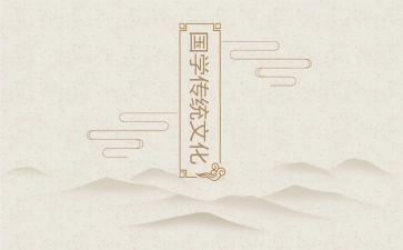 传统文化我传承的心得体会5篇
