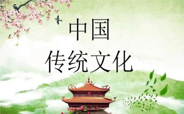 弘扬传统文化主题演讲稿8篇