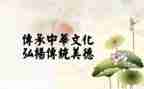 继承传统的演讲稿8篇