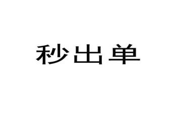出单述职报告6篇