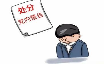 处分的心得体会7篇
