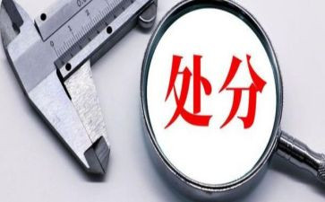 申请书撤销处分模板7篇