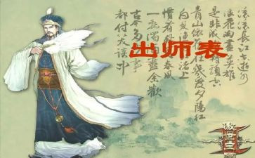 出师表工作总结6篇