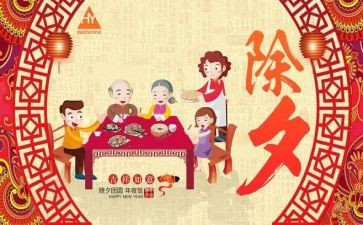 写除夕的作文600字优秀5篇