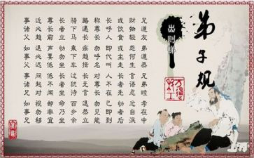 出则悌心得体会500字最新7篇