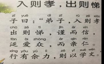 出则悌心得体会500字参考6篇