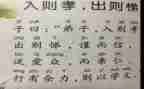 出则悌心得体会500字参考6篇