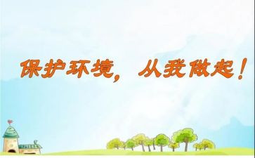 校园环境从我做起演讲稿精选5篇