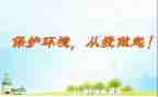 校园环境从我做起演讲稿精选5篇