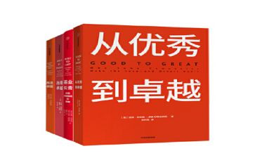 《从优秀到卓越》读后感8篇