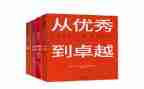 《从优秀到卓越》读后感8篇