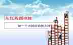 读从优秀到卓越心得体会7篇