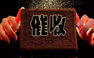催收的工作总结5篇