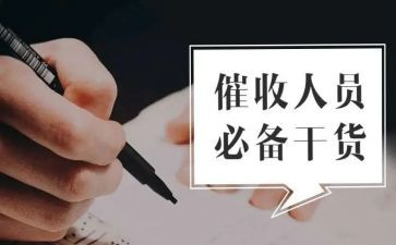 催收工作月总结参考7篇