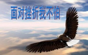 挫折的作文400字8篇