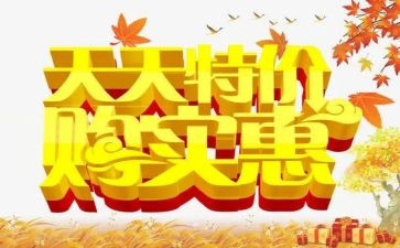 促销活动方案策划模板8篇