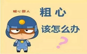 粗心的画家大班教案8篇