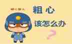 粗心的画家大班教案8篇