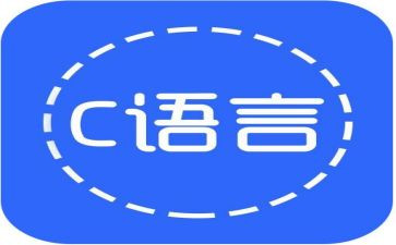做c语言课设的心得体会参考5篇