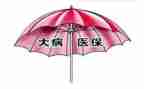大病补助的申请书范文6篇